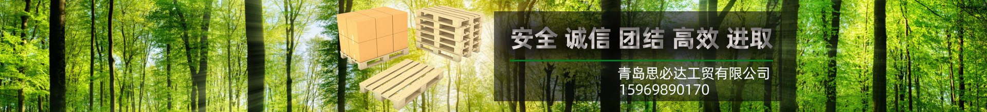 青島木托盤(pán)